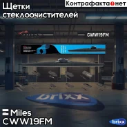 ����� ���������������� ������ 480�� (19 ������) (10 ���������) CWW19FM Miles ���. CWW19FM CWW19FM ����