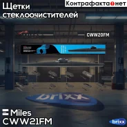 ٸ��� �/� ������ 21/530�� (10 ���������) Miles ���. CWW21FM CWW21FM Miles CWW21FM ����