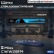 ����� ���������������� ������ 700�� (28 ������) (10 ���������) CWW28FM Miles ���. CWW28FM CWW28FM ����