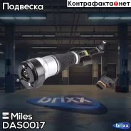 ����������������� �������� ������ (����� PRO) Mercedes BENZ S-Class W221, CL-Class W216 07-13 (Arnott AS2852) DAS0017 Miles ���. DAS0017 DAS0017 ����