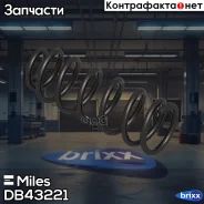 ������� �������� Miles ���. DB43221 DB43221 Miles DB43221 ����