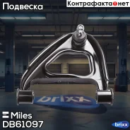 ����� ������ �������� ������ Toyota MARK II, Chaser, Cresta 92-01 DB61097 Miles ���. DB61097 DB61097 ����