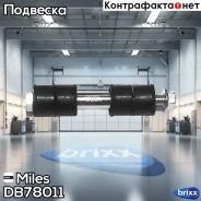 ���� ������������� ���. ����. ���/����. Miles ���. DB78011 DB78011 Miles DB78011 ����