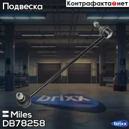 ���� ������������� �������� �������� ����� BMW 3 E90/E91/E92/X1 E84 (Lemforder 3616501) DB78258 Miles ���. DB78258 DB78258 ����