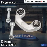 ���� ������������� �������� �������� ������ AUDI A4 01-08 (Lemforder 2585802) DB78294 Miles ���. DB78294 DB78294 ����