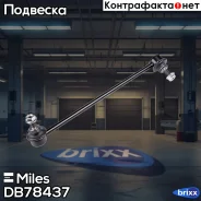 ���� ������������� �������� �������� ������ BMW F20/F21/F22/F23/F30/F35/F80 10- (Lemforder 3735701) DB78437 Miles ���. DB78437 DB78437 ����