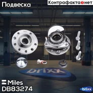 ������� � ����������� OPEL Astra H/Zafira Miles ���. DB83274 DB83274 Miles DB83274 ����