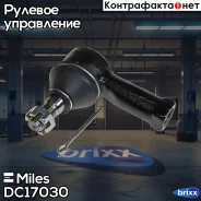 ���������� ������� ���� �����/������ Hyundai Porter/H100/Starex/H1 DC17030 Miles ���. DC17030 DC17030 ����