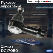 ���������� ������� ���� ���/����. Miles ���. DC17050 DC17050 Miles DC17050 ����