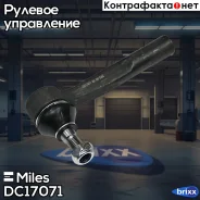 ���������� ������� ���� ����. (����� TRW) Miles ���. DC17071 DC17071 Miles DC17071 ����
