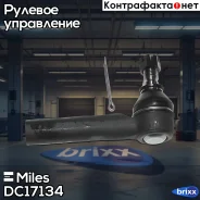 ���������� ������� ���� ���/���� Miles ���. DC17134 DC17134 Miles DC17134 ����