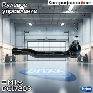 ���������� �/� ����� Miles ���. DC17203 DC17203 Miles DC17203 ����