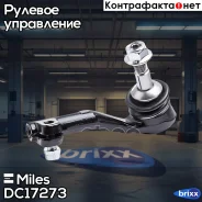���������� ������� ���� ������ BMW E87/E90 (Lemforder 2993202) DC17273 Miles ���. DC17273 DC17273 ����