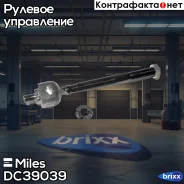 ���� ������� �����/������ (��� �����������) Honda CRV 97- DC39039 Miles ���. DC39039 DC39039 ����