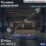 ���� ������� �����/������ (� ������������) BMW X5(E70)/X6(E71) -12/09 (Lemforder 3100102) DC39153 Miles ���. DC39153 DC39153 ����
