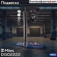 ����������� ������� ��� ������� Miles ���. DG02222 DG02222 Miles DG02222 ����