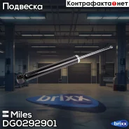 ����������� ������ ������� Miles ���. DG02929-01 DG0292901 Miles DG0292901 ����