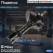 ����������� �������� ����� ������� Miles ���. DG11012-01 DG1101201 Miles DG1101201 ����