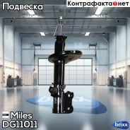 ����������� ������� ����� Miles ���. DG11011 DG11011 Miles DG11011 ����