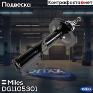 ����������� �������� ����� ������� Miles ���. DG1105301 DG1105301 Miles DG1105301 ����