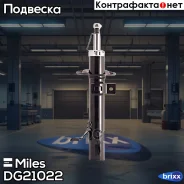 ����������� ������� ������ Miles ���. DG21022 DG21022 Miles DG21022 ����