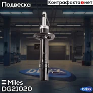 ����������� �������� ������ ������� Fiesta V 1.3-1.6 04-08/Mazda 2 1.4-1.6 1.04-7.07 (KYB 333383) DG21020 Miles ���. DG21020 DG21020 ����