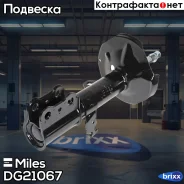 ����������� �������� ������ ������� Miles ���. DG21067 DG21067 Miles DG21067 ����