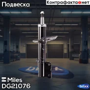 ����������� ������� ������ Miles ���. DG21076 DG21076 Miles DG21076 ����