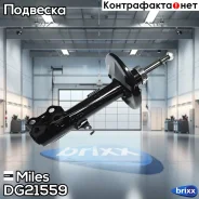 ����������� �������� ������ ������� Miles ���. DG21559 DG21559 Miles DG21559 ����