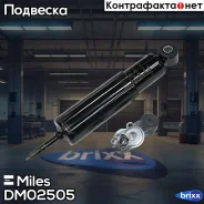 ����������� �������� �������� Miles ���. DM02505 DM02505 Miles DM02505 ����