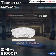 ������� ��������� �������� (��� �������) (����� Semi-Metallic) (AUDI 80 B3, B4, VW Passat (3A_ (TRW GDB826) E100017 Miles ���. E100017 E100017 ����