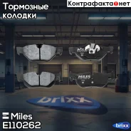 ������� ��������� ������ (��� �������) (����� Semi-Metallic) (BMW E81/E87/E90/E91/E84 X1) (TRW GDB1626) E110262 Miles ���. E110262 E110262 ����