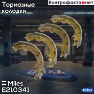 ������� ��������� ���������� Miles ���. E210341 E210341 Miles E210341 ����