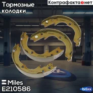 ������� ����������� ������� Miles ���. E210586 E210586 Miles E210586 ����