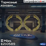 ������� ����������� ������� Miles ���. E210589 E210589 Miles E210589 ����