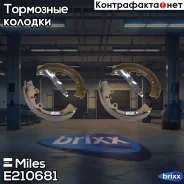 ������� ��������� ���������� Miles ���. E210681 E210681 Miles E210681 ����