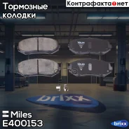 ������� ��������� �������� Miles ���. E400153 E400153 Miles E400153 ����