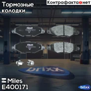������� ��������� �������� Miles ���. E400171 E400171 Miles E400171 ����