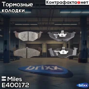 ������� ��������� �������� Miles ���. E400172 E400172 Miles E400172 ����