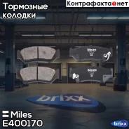 ������� ��������� �������� Miles ���. E400170 E400170 Miles E400170 ����