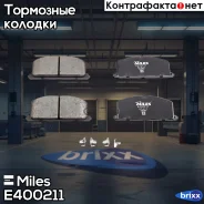 ������� ��������� �������� Miles ���. E400211 E400211 Miles E400211 ����