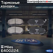 �������� ��������� �������, �������� ������ Miles ���. E400224 E400224 ����
