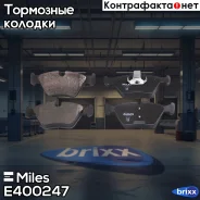 ������� ��������� �������� Miles ���. E400247 E400247 Miles E400247 ����