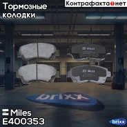 ������� ��������� (����� Low-Metallic) Toyota RAV4/Corona/Carina/Caldina (T19)/Corolla (E10, E11)/CAM Miles ���. E400353 E400353 ����