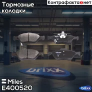 ������� ��������� �������� Miles ���. E400520 E400520 Miles E400520 ����