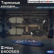 ��������� ������� ����� Miles ���. E400569 E400569 Miles E400569 ����