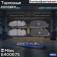 ������� ��������� �������� Miles ���. E400675 E400675 Miles E400675 ����