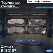 ������� ��������� ������ Miles ���. E410157 E410157 Miles E410157 ����