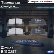 ������� ��������� ������ Miles ���. E410217 miles;e410217; E410217 Miles E410217 ����