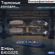 ������� ��������� ������ Miles ���. E410225 E410225 Miles E410225 ����